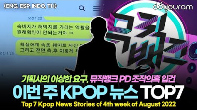 아이브, 트와이스 컴백, 뮤직뱅크 제작진 입건, 방탄소년단 무료 콘서트 등 놀라운 KPOP 소식 TOP 7[아이브, 트와이스, 방탄소년단, 뮤직뱅크, 뷔, 제니]