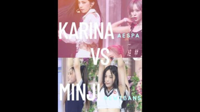 카리나 vs 민지 ( 뉴진스 ) 춤에 대해서