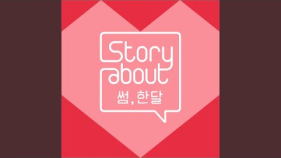 사랑일 것 같더라 - 구구단