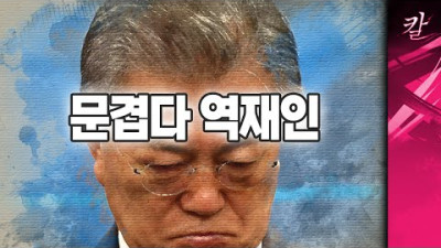 자기가 유치해온 잼버리를 현 정부가 망쳤다는 문재인