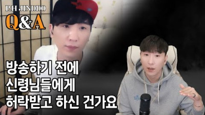[반쪽자리 무당] [P.H진또의 Q&A] 방송하기 전에 신령님들에게 허락받고 하신 건가요