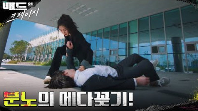 전남친이자 상사인 이동욱 냅다 메다꽂는 한지은! #배드앤크레이지 EP.1 | tvN 211217 방송