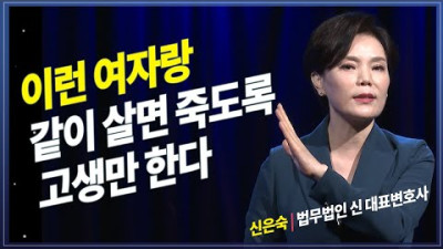 이런 여자랑 같이살면 죽도록 고생만 한다 @방송대 지식+ 신은숙 | 변호사 | 이혼 | 결혼 | 방송대 | 방송통신대
