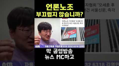 언론노조 부끄럽지 않습니까?? #shorts  내시십분