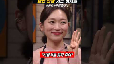 #SNL - 시름시름 앓다 죽어 지들 말싸움에 남친 인생 거는 여자들ㅋㅋㅋ