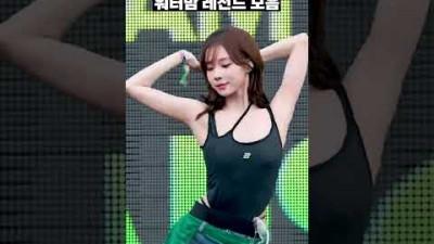 권은비에 묻힌 워터밤 레전드 직캠 모음.mp4