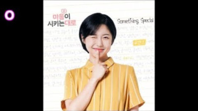 주현영 - Something Special / 마음이 시키는 대로 OST 1