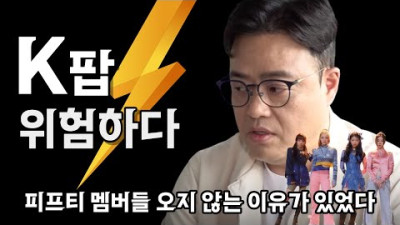 [트렌디슈]피프티피프티, K팝이 위험하다. 피프티 멤버들 돌아오지 않는 이유가 있었다