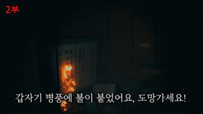 무당이 '저주 의식'으로 생성된 '사념체'를 '제거'하면 생기는 일 (사람을 죽게 하는 저주 2부)｜공포｜흉가｜폐가｜귀신｜심령｜영안｜무당