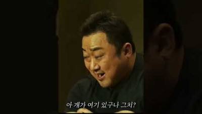 진실의 방에서 참교육하는 마동석#shorts #마동석#범죄도시2#명장면