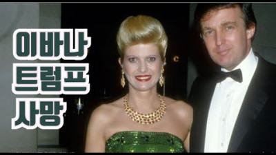 이바나 트럼프 사망! LA카운티 고위험 지역. 바이든 또 역대 최저 지지율! CNN 기자 망신 준 레이크! 탈북어민 강제 북송 조사! #이바나 트럼프 #바이든 최저 지지율 #CNN | 원용석