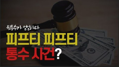 인생컨닝/ 피프티피프티 사건 변호사가 정리해드립니다