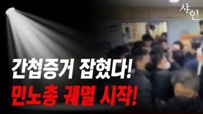 캬아~~민노총 궤멸 됩니다!! 모두 축배를!!
