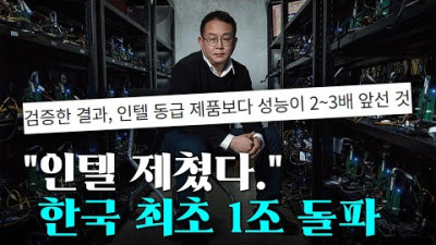 아무도 예상 못했다.. 한국 역사상 최초 반도체 유니콘 탄생