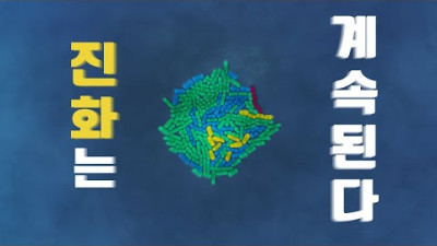 30년이 넘는 실험 끝에 실제로 관측된 생물학적 진화현상