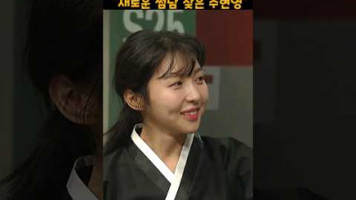 죽은 남편 잊고, 연하 썸남 찾은 주현영