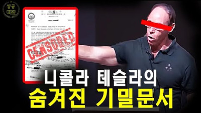 니콜라 테슬라가 영감을 위해 매일 밤 했던 그것?