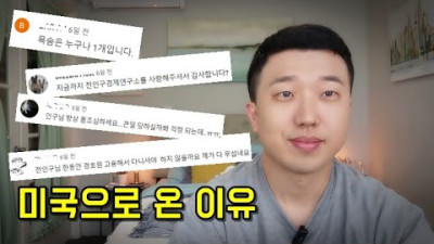 미국으로 온 이유 옷도 보고 사듯 투자도 현지 관찰 후 투자한다는 신념.