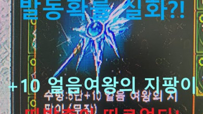 2021.3.31. 극강의 마법발동! 수령5단:+10얼음여왕의지팡이! (숨겨진상아탑 녹는다 녹아..) [리니지 리마스터] [박선생TV]