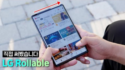 LG 롤러블폰 실물 보여드릴게요. 대박!