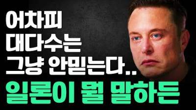 (30분 투자플랜) 그거 아니? 일론머스크는 진짜 큰 판을 그리고 있다는거 ????????????️⚡️????