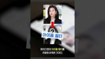 AI로 보정한 삼성 이부진 리즈