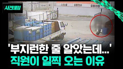 아.. 이러려고 일찍 온 거 였네...? #사건테잎