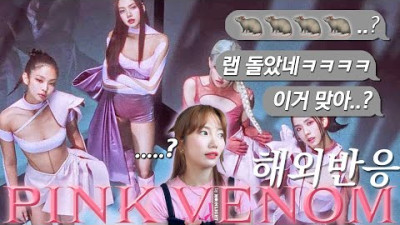 뜨거운(?) 핑크베놈 해외반응 댓글읽기🐀 | Pink Venom by Blackpink | Tina from Korea