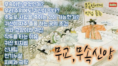 무속신앙의 모든것