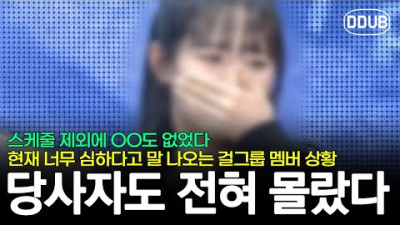 사실상 탈퇴당하고 있는거 아니냐고 말 나오는 걸그룹 이달소 츄 상황🤬 [K팝스토리][ENG/JPN]