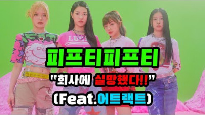 피프티피프티 소송 안타깝다