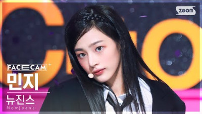 [페이스캠4K] 뉴진스 민지 'Cookie' (NewJeans MINJI FaceCam) @SBS Inkigayo 220807