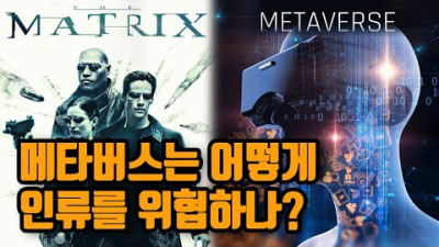 영화 ‘매트릭스’와 같은 세상이 현실로 다가 오고 있다?!