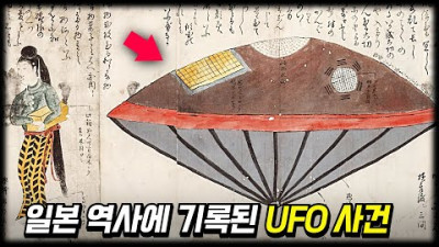 일본 역사 속에 기록된 UFO 사건, 우츠로부네 이야기 [미스터리] [미스테리]