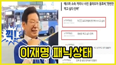 [속보] 이재명 아들 결국 소환 조사 ㄷㄷ | 도람뿌