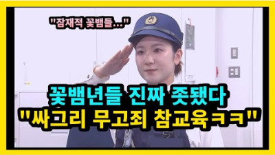 시퀀스33 진짜 끝났다................... <꽃뱀과 썩어빠진 경찰새끼들> <대한민국에는 차별이 존재합니다 : 그건 남성에 대한 차별>