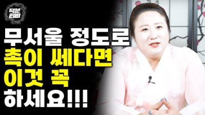 예지몽 잘 꾸거나, 촉이 엄청 쎄다면 꼭 봐야할 영상💥 일반인이 XX가 강할 때 나타나는 현상