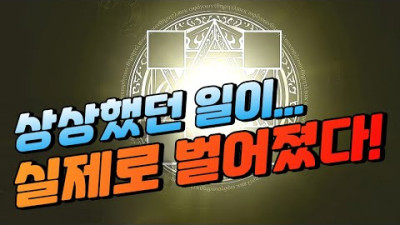 오졌다 엔씨 설마 했는데 정말 나왔다ㅋㅋㅋ [태산군주]