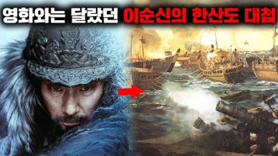영화에는 미처 담지 못한 이순신의 '한산도 대첩' [역사]