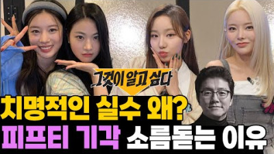 피프티 치명적 실수 왜? 그알 설계 소름돋는 이유