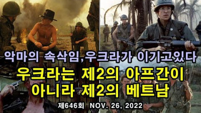 악마의 속삭임 '우가 이기고있다.' 제2의 아프간이 아니라 제2의 베트남 <+ 한설장군님>
