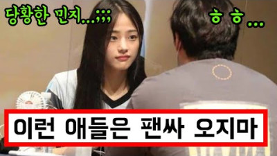 뉴진스 팬사인회 갔던 남성이 욕먹고 논란되고 있는 이유
