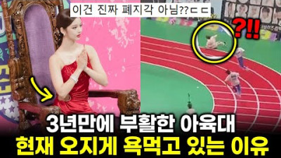 이렇게 심각한데;;; 현재 욕먹고 있는 아육대 논란 장면 총정리