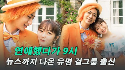 연애했다가 9시 뉴스까지 나온 유명 걸그룹 출신, 650만 유튜버와 결혼 발표