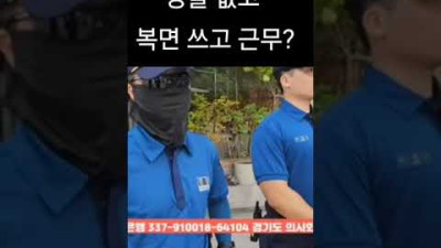 경찰인척하는 중국인