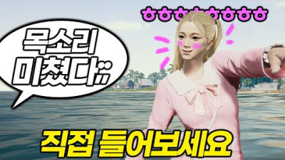 남자 97%가 좋아하는 목소리의 여성분...계속 듣게됨