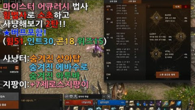 2020. 10. 4. 리니지리마스터 법사 힘법사로 스초해 보기 2탄!!