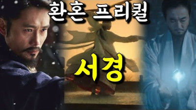 [환혼3:프리퀄] 다음 시즌은 200년전 서경이 주인공으로 나온다고요?!