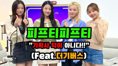 <시오 기획사보다 회사편> 피프티피프티 싸인앨범, 과거 발언 <기획사 발똥 떨어짐>
