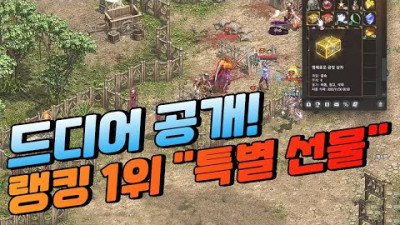 드디어 공개! 랭킹 1위 특별 선물 감사합니다. [리니지 태산군주]